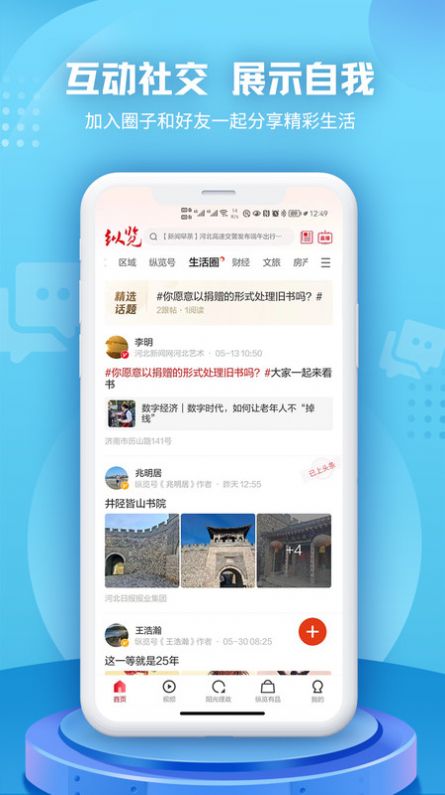 纵览新闻app最新版免费版下载-纵览新闻app最新版软件下载v2.9.3