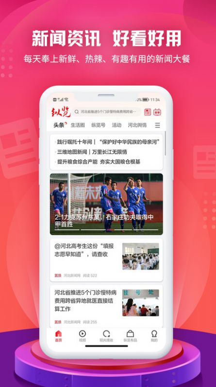 纵览新闻app最新版免费版下载-纵览新闻app最新版软件下载v2.9.3