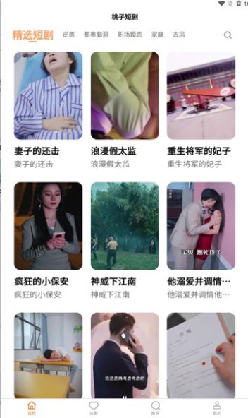 桃子短剧app安卓版软件下载-桃子短剧app安卓版官网版下载v2.0.8