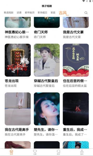 桃子短剧app安卓版软件下载-桃子短剧app安卓版官网版下载v2.0.8