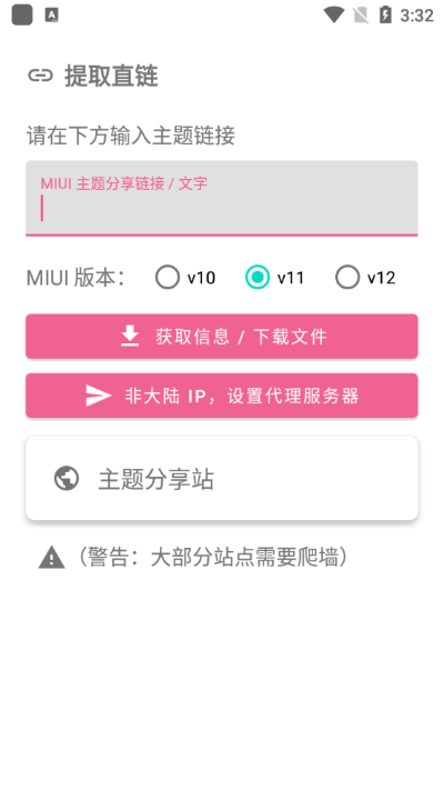 MIUI主题工具最新版正式版下载-MIUI主题工具最新版2024下载v2.7.0