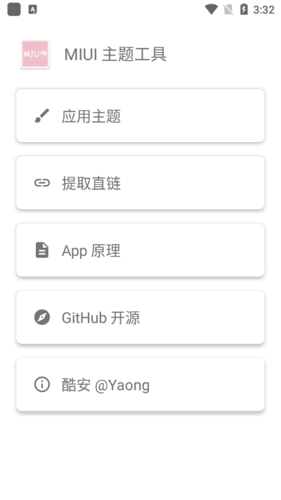 MIUI主题工具最新版正式版下载-MIUI主题工具最新版2024下载v2.7.0