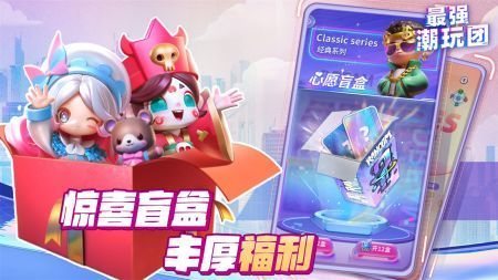 最强潮玩团免费安装下载-最强潮玩团安卓版下载v1.0.3