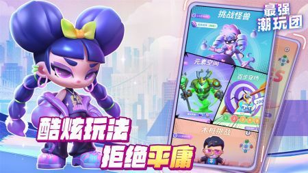 最强潮玩团免费安装下载-最强潮玩团安卓版下载v1.0.3