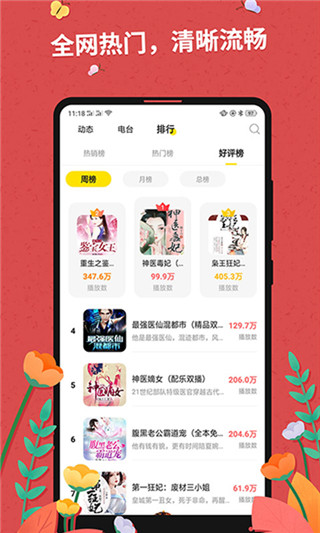 免费听书大全app免费安装下载-免费听书大全app正版下载v4.13.00