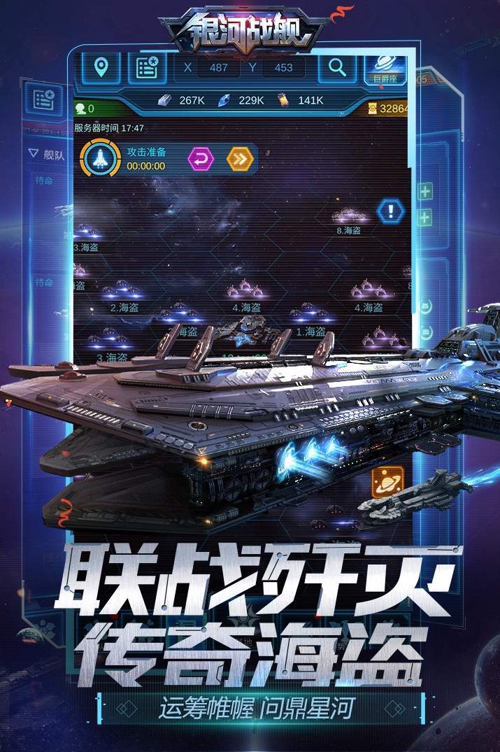 银河战舰3d官网正版下载-银河战舰3d官方正版下载v1.31.87