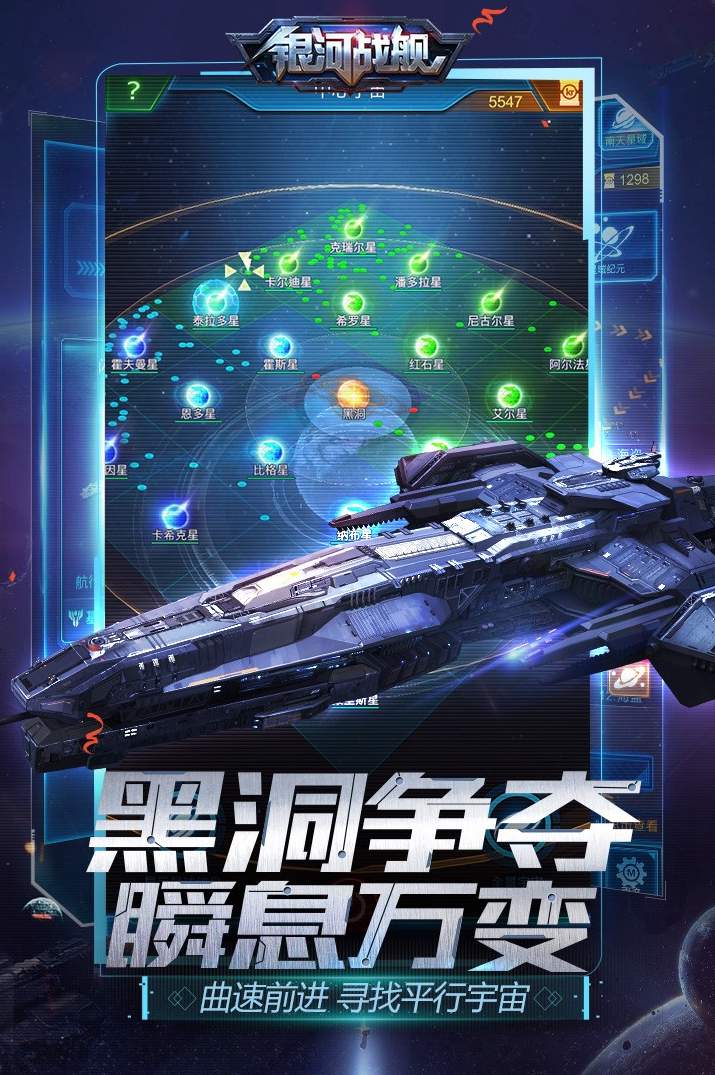 银河战舰3d官网正版下载-银河战舰3d官方正版下载v1.31.87
