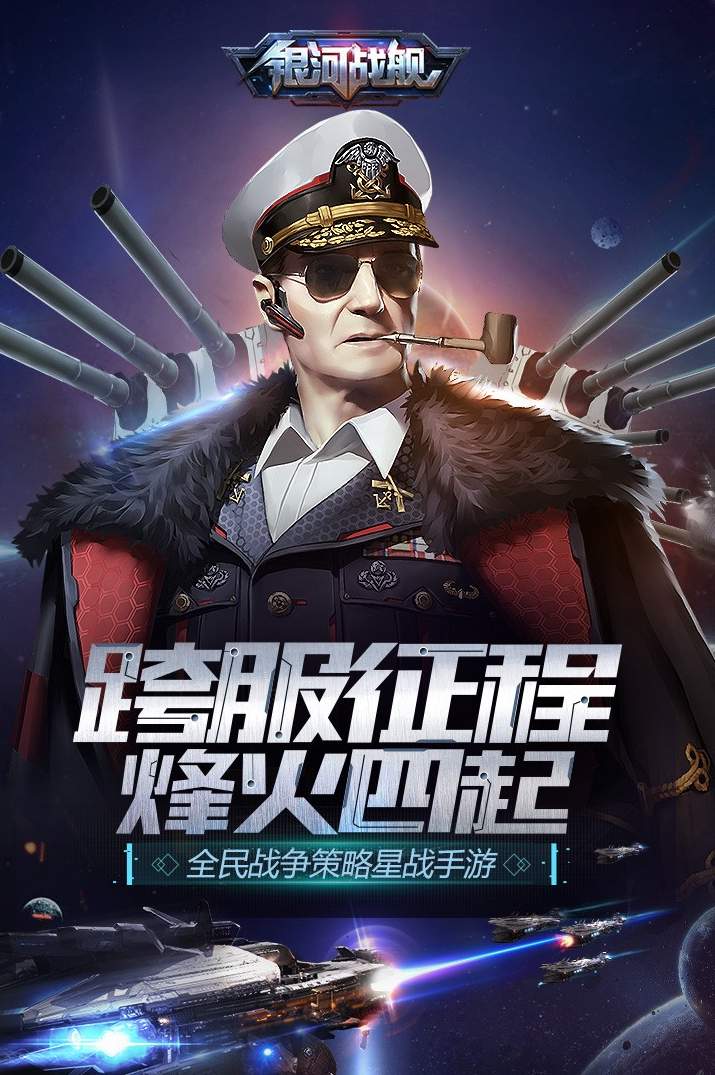 银河战舰3d官网正版下载-银河战舰3d官方正版下载v1.31.87