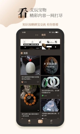 古物潮玩免费鉴定版2024下载-古物潮玩免费鉴定版安卓app下载v1.13.0.0