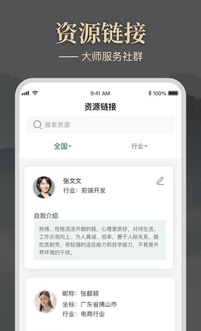 大师圈软件正版下载-大师圈手机版下载v1.0.0