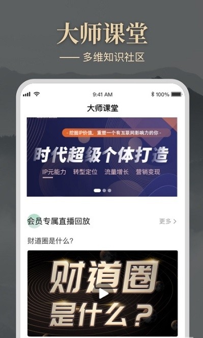大师圈软件正版下载-大师圈手机版下载v1.0.0