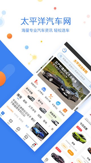 太平洋汽车免费版下载-太平洋汽车官方版下载v8.1.2