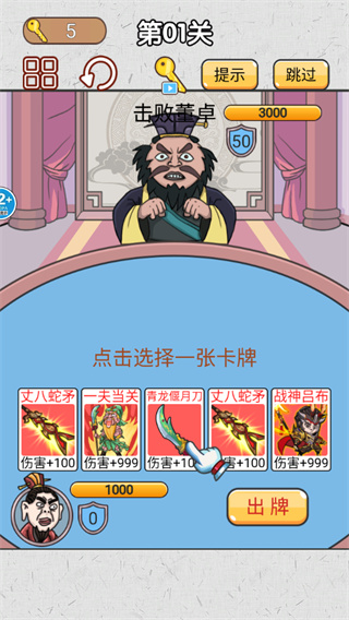 爆笑三国传最新完整版官网版下载-爆笑三国传最新完整版手游下载v1.6.2