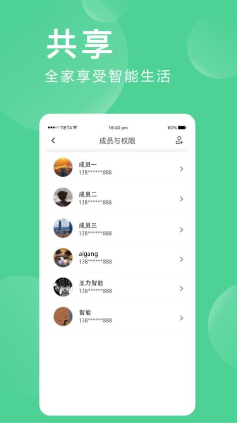 爱感全屋智能app免费安装下载-爱感全屋智能app客户端下载v2.0.05.5