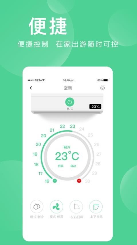 爱感全屋智能app免费安装下载-爱感全屋智能app客户端下载v2.0.05.5