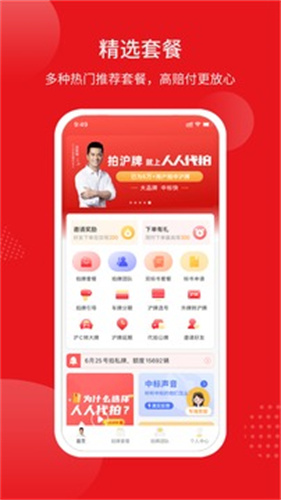 人人代拍app安卓版下载-人人代拍app软件正版下载v3.6.5