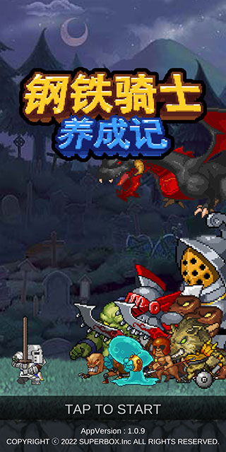 钢铁骑士养成记免广告版官方正版下载-钢铁骑士养成记免广告版游戏下载v1.3.5