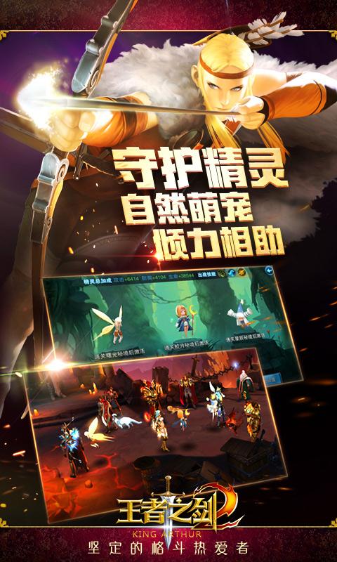 王者之剑2免费安装下载-王者之剑2安卓手游下载v999998.0.01