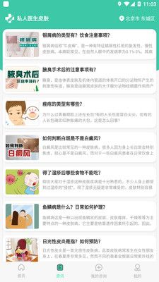 私人医生皮肤免费安装下载-私人医生皮肤正式版下载v0.23.0330.1