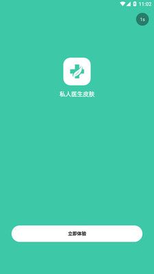 私人医生皮肤免费安装下载-私人医生皮肤正式版下载v0.23.0330.1