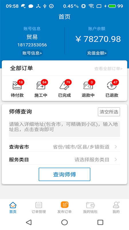 奇兵到家手机版官网版下载-奇兵到家手机版官网正版下载v8.20.0