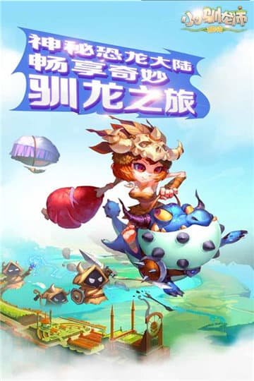 小小驯龙师变态版正版下载-小小驯龙师变态版最新版下载v1.0