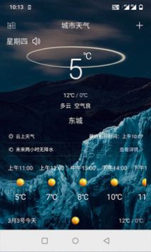 云上天气app官方版下载-云上天气app客户端下载v1.0.1