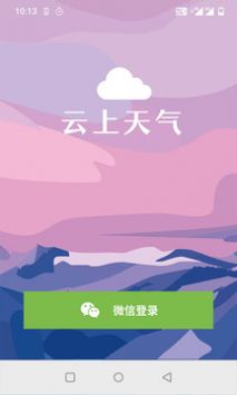 云上天气app官方版下载-云上天气app客户端下载v1.0.1