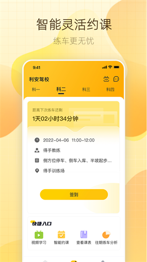 得手驾园app安卓app下载-得手驾园app软件正版下载v2.7.1
