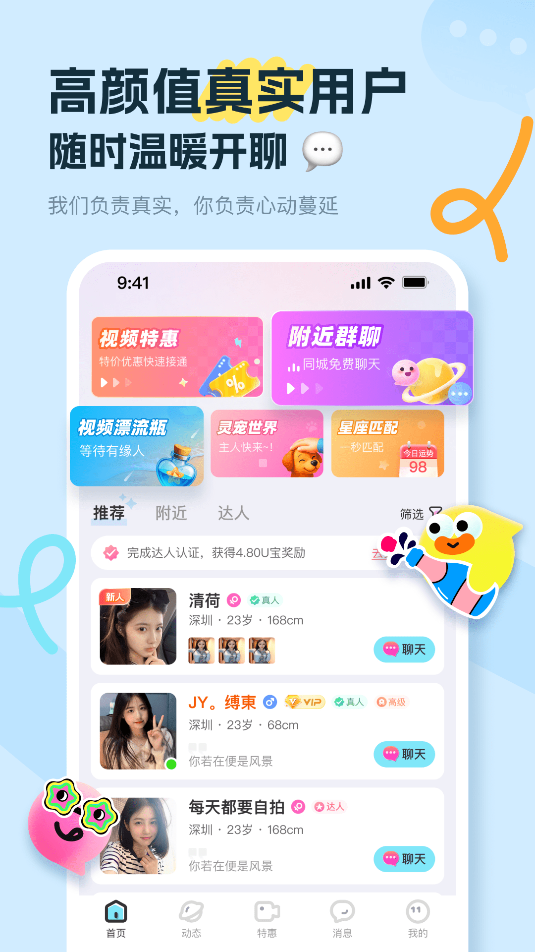 友趣app手机版下载-友趣app官方正版下载