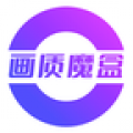 画质魔盒