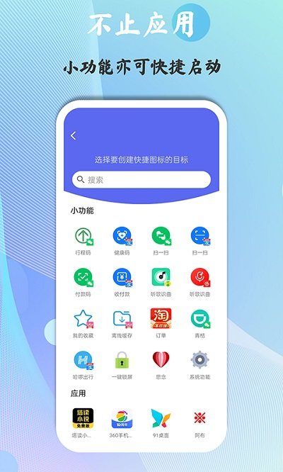 快捷图标最新版下载-快捷图标软件下载