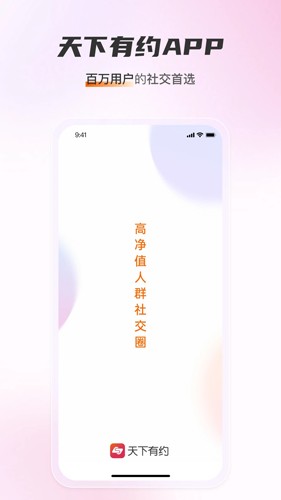 天下有约app最新版App下载-天下有约app最新版官方版下载