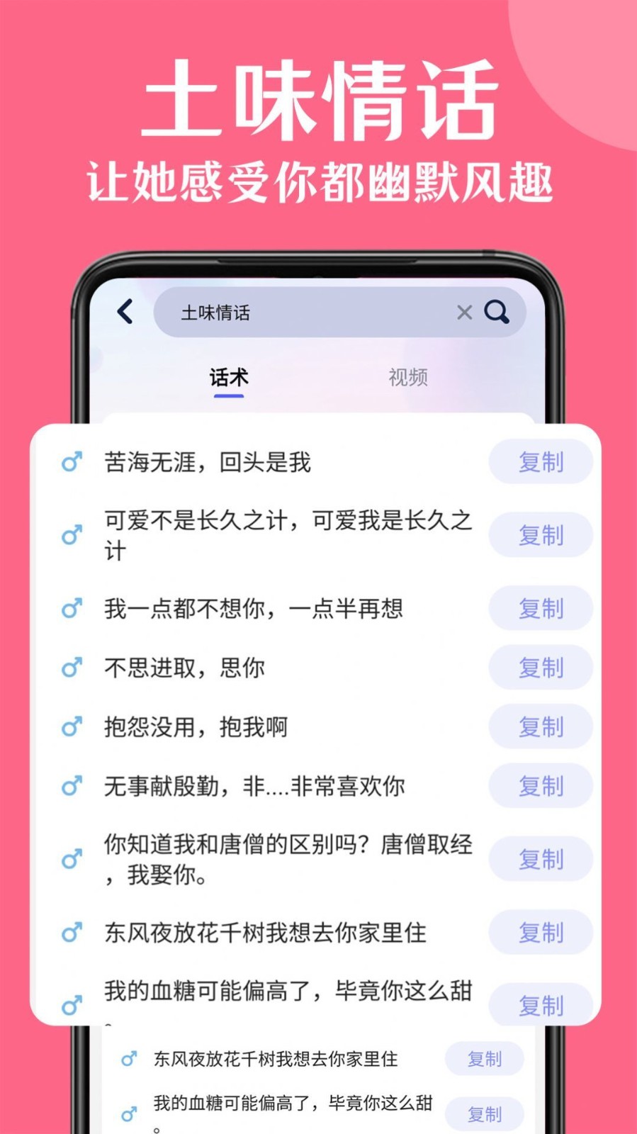 情话帮app官方正版下载-情话帮app手机版下载