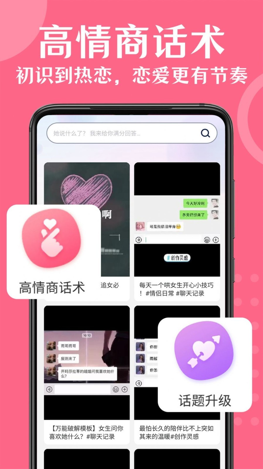 情话帮app官方正版下载-情话帮app手机版下载
