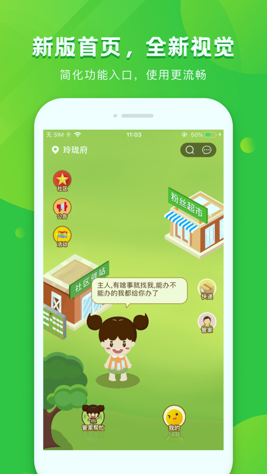 粉丝生活app软件下载-粉丝生活app安卓版下载
