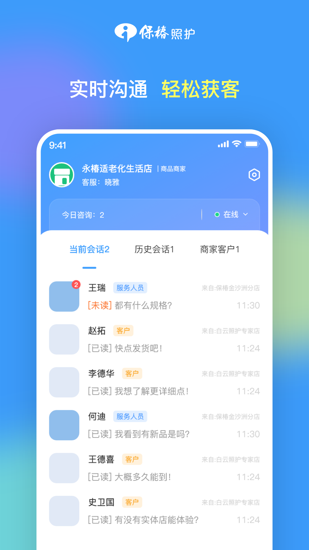 保椿照护服务端安卓版下载-保椿照护服务端官网版下载