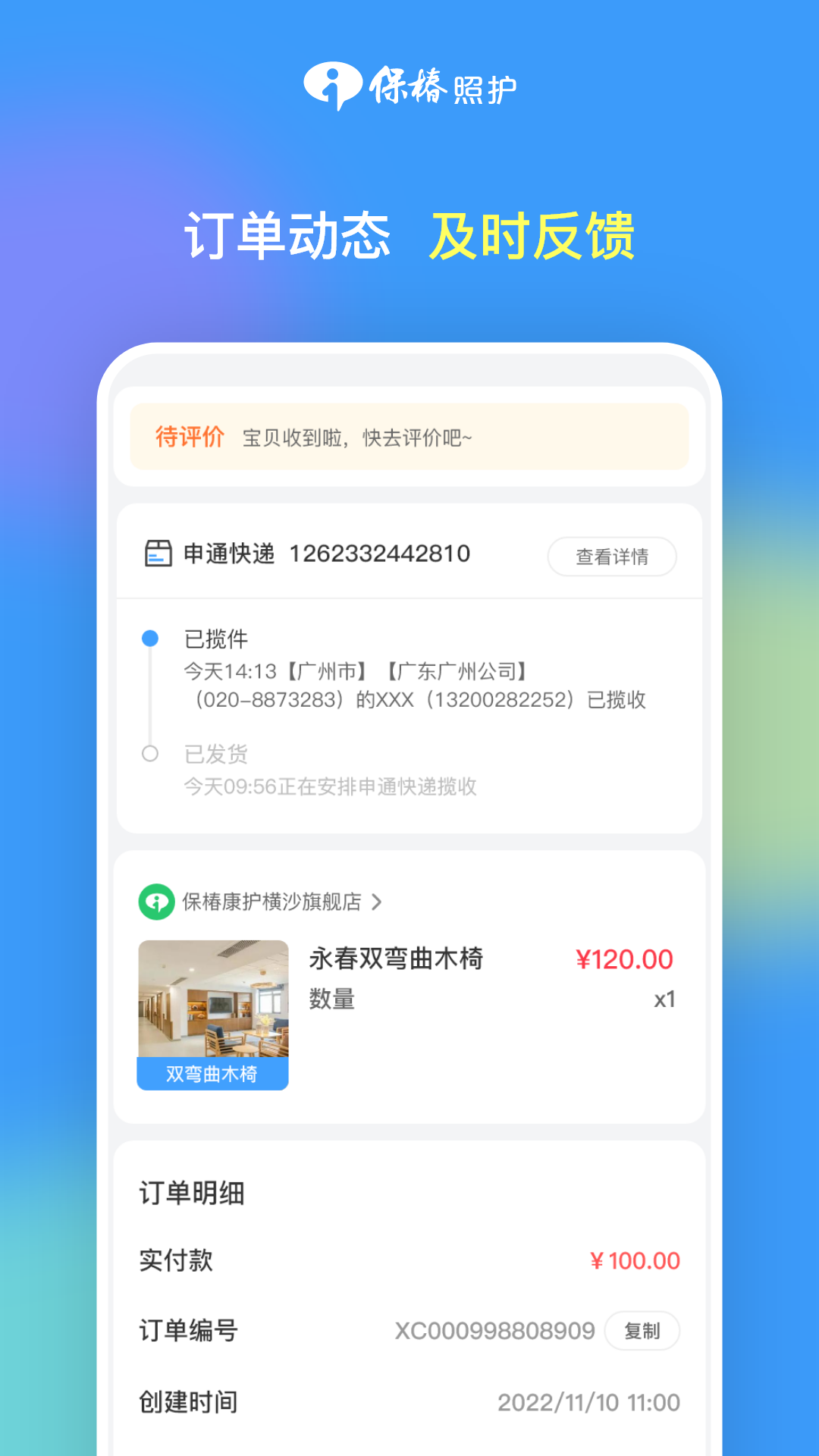 保椿照护服务端安卓版下载-保椿照护服务端官网版下载