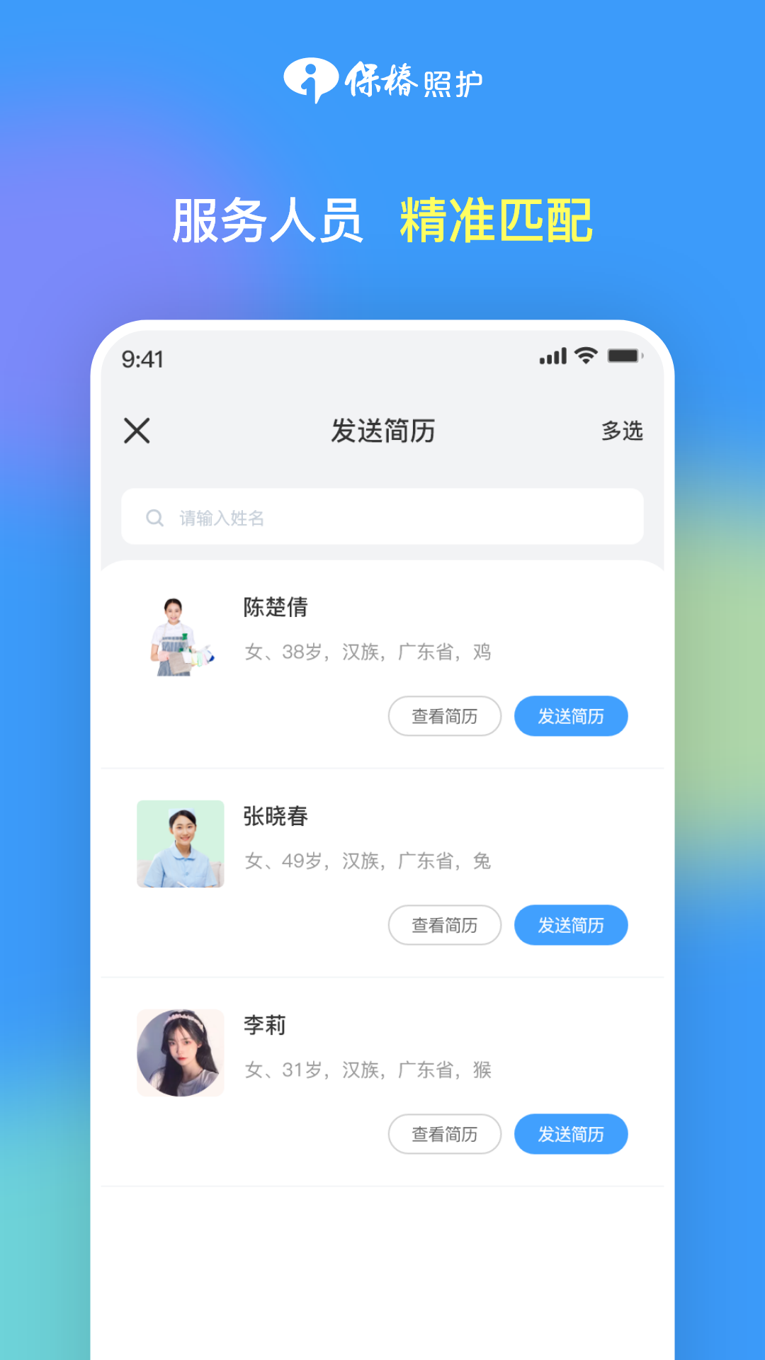 保椿照护服务端安卓版下载-保椿照护服务端官网版下载