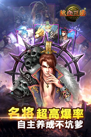 热血三国魂游戏官网版下载-热血三国魂游戏最新版下载