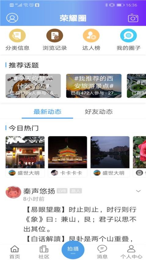 荣耀西安网appApp下载-荣耀西安网app官方正版下载