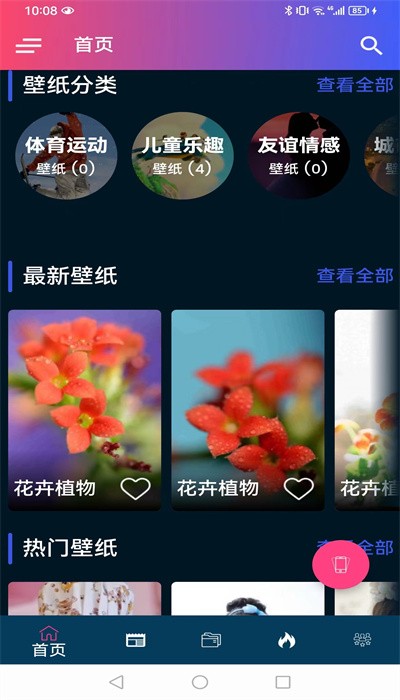 千趣壁纸官网版下载-千趣壁纸最新版下载