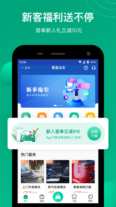 菁喜洗车手机版下载-菁喜洗车官网版下载