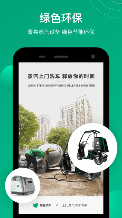 菁喜洗车手机版下载-菁喜洗车官网版下载