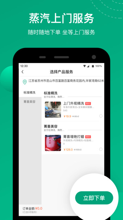菁喜洗车手机版下载-菁喜洗车官网版下载