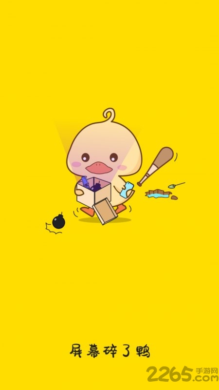 屏幕碎了鸭app手机版下载-屏幕碎了鸭app最新版下载