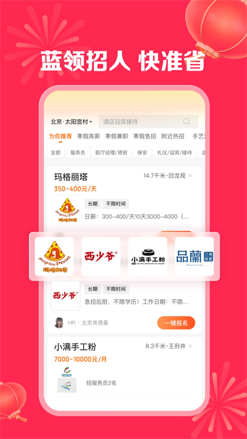 店长直聘手机版App下载-店长直聘手机版安卓版下载