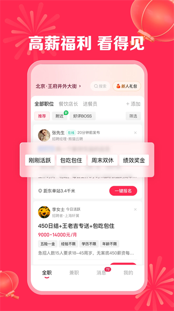 店长直聘手机版App下载-店长直聘手机版安卓版下载