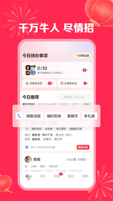 店长直聘手机版App下载-店长直聘手机版安卓版下载