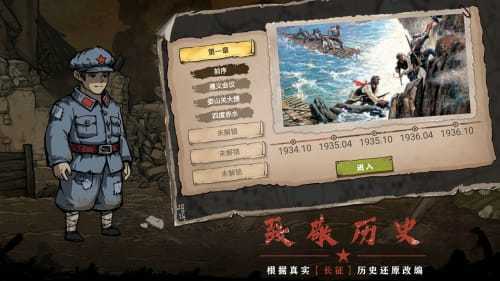 重返长征安卓版下载-重返长征游戏下载